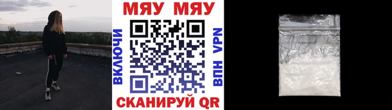 Меф мяу мяу  Краснообск 